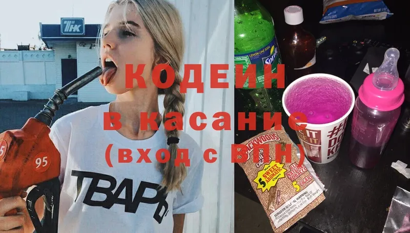 Кодеин напиток Lean (лин) Воткинск